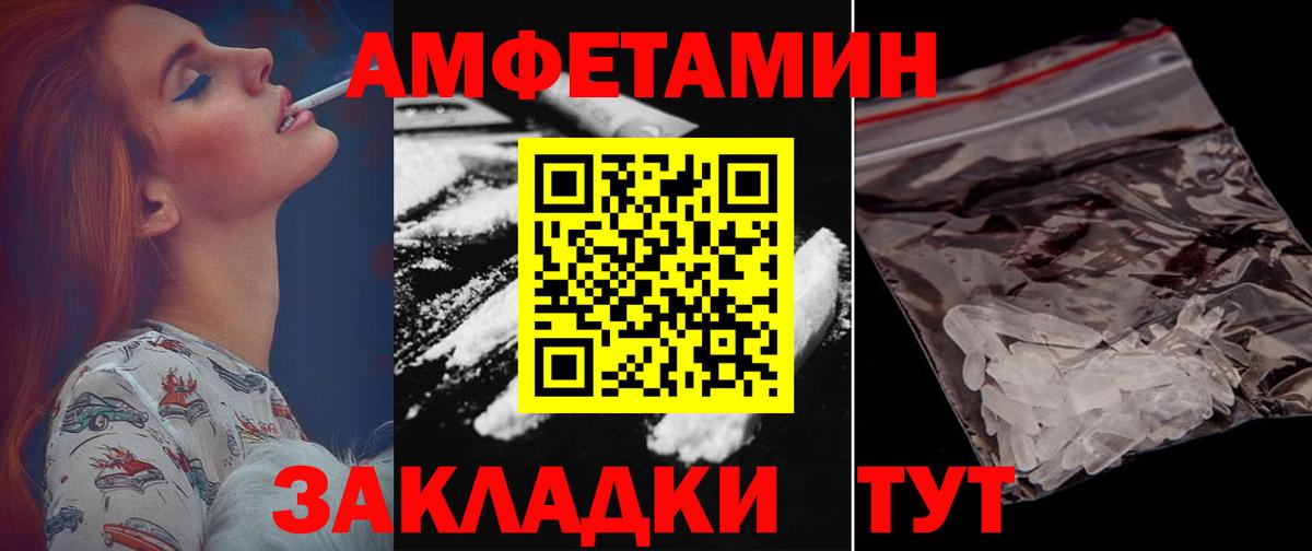 Амфетамин VHQ  Амфетамин  АМФ  Железноводск  Вход с VPN 