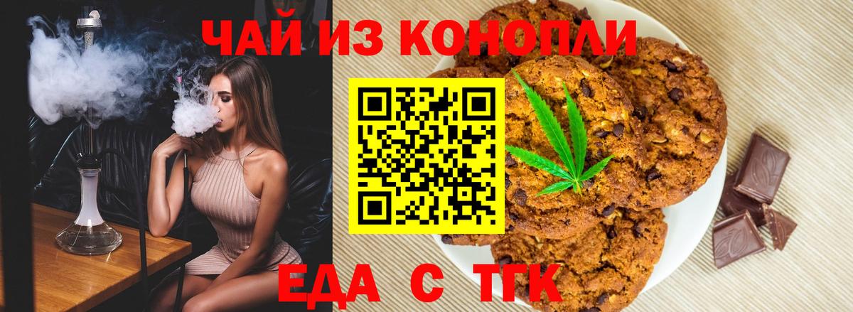 Печенье с ТГК марихуана  Вход с VPN  Железноводск 