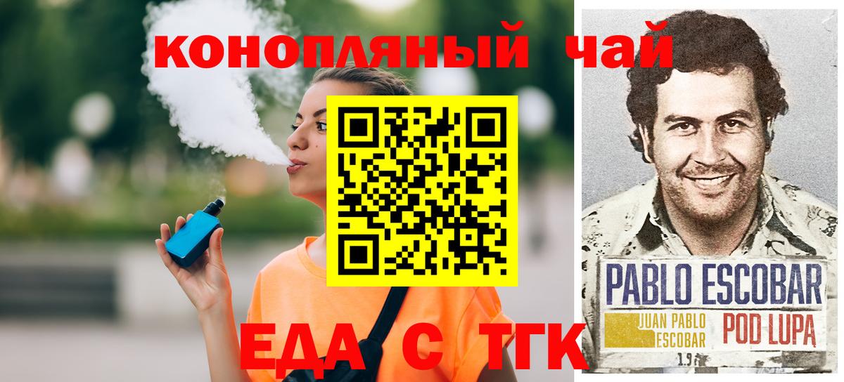 Еда ТГК конопля Железноводск