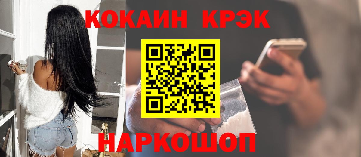 КОКАИН Fish Scale Железноводск