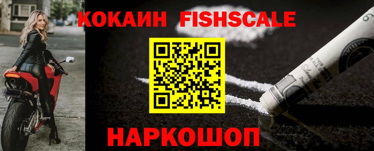 КОКАИН  Вход с VPN  Железноводск  Кокаин VHQ  Кокаин FishScale 