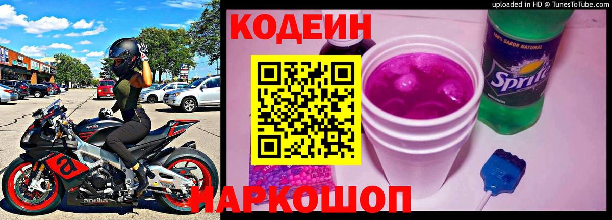 Кодеиновый сироп Lean Purple Drank Железноводск