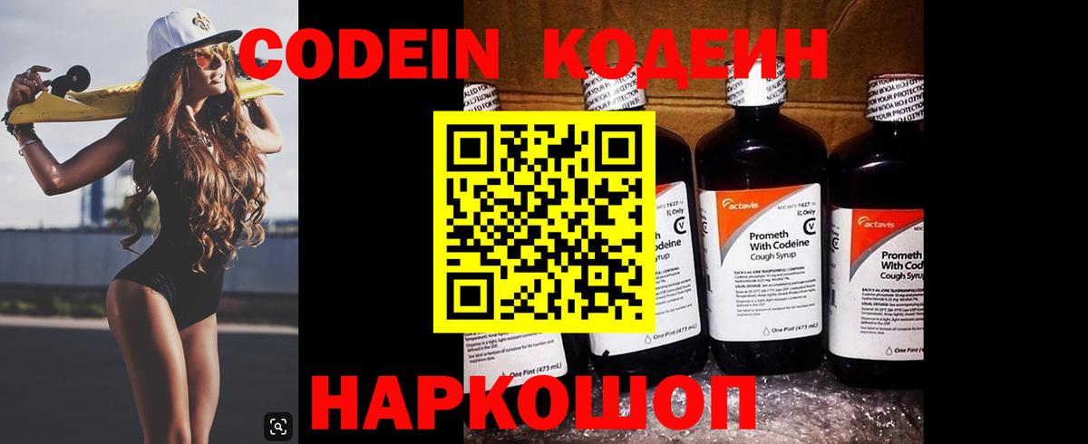 Кодеиновый сироп Lean Purple Drank  Вход с VPN  Железноводск 
