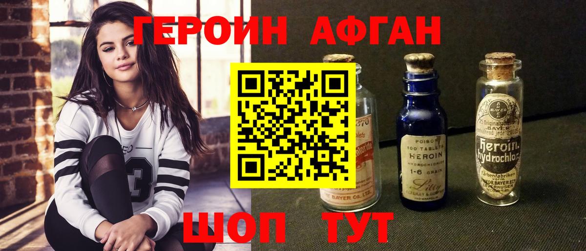 Героин герыч  Вход с VPN  Железноводск 