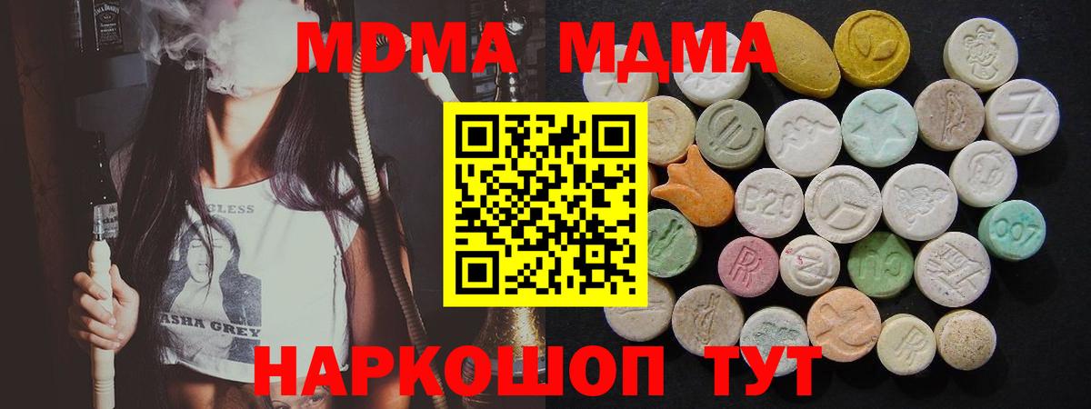 МДМА кристаллы Железноводск