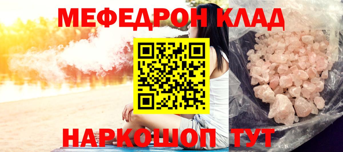 Меф Железноводск