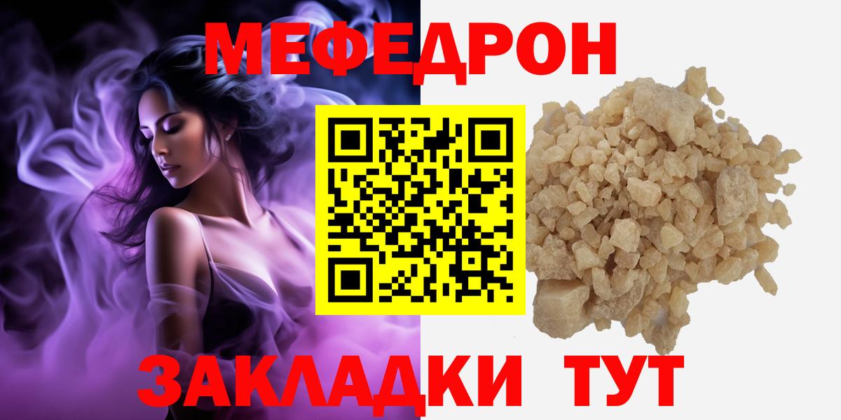 Мефедрон мяу мяу  Вход с VPN  Железноводск 