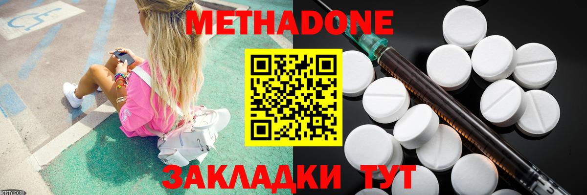 Метадон кристалл  Метадон мёд  Железноводск  Вход с VPN 