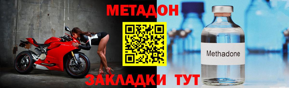 Метадон кристалл Железноводск