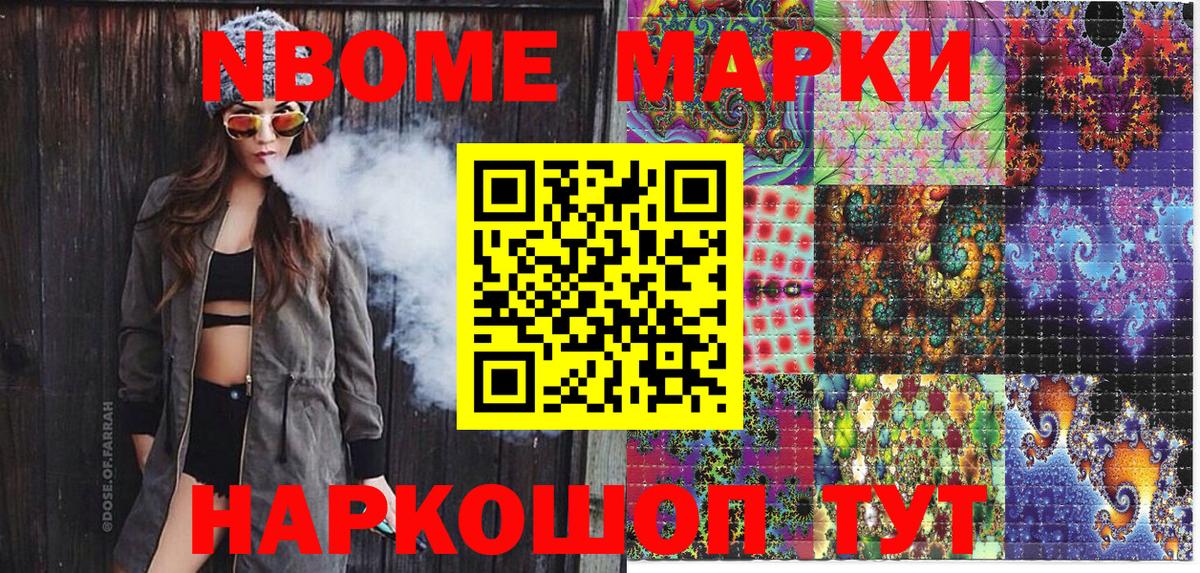 Марки N-bome 1500мкг Железноводск